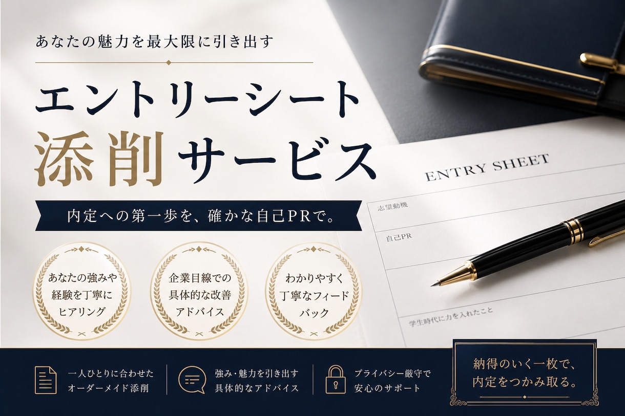 エントリーシートなどの添削を行います 一般企業向けや監査法人向けなど，お気軽にご相談ください！ イメージ1