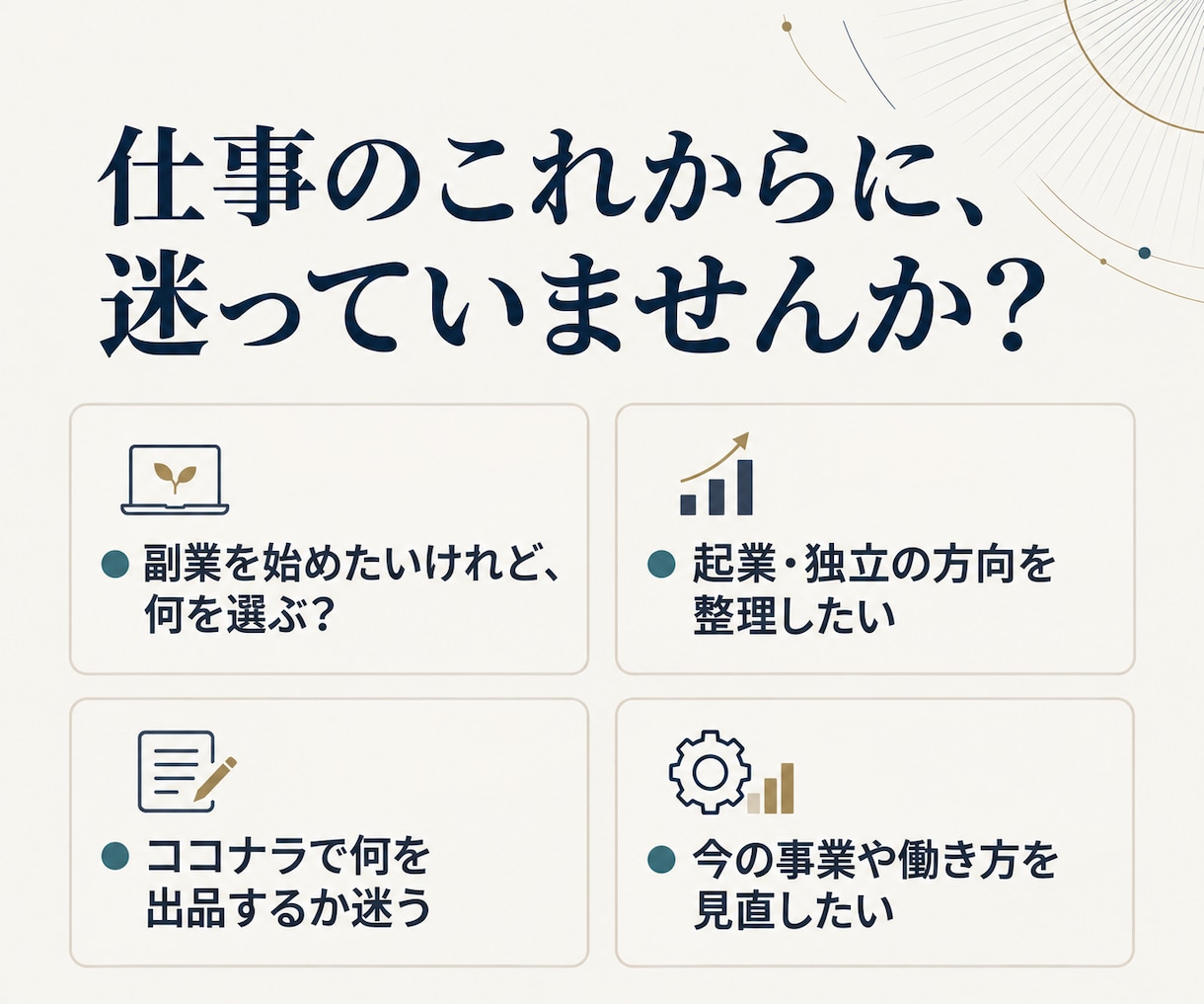 数秘術で仕事・副業・起業の迷いをスッキリ整理します 願いを現実に。強みを知るだけで終わらない。選択肢と次の一歩へ イメージ2