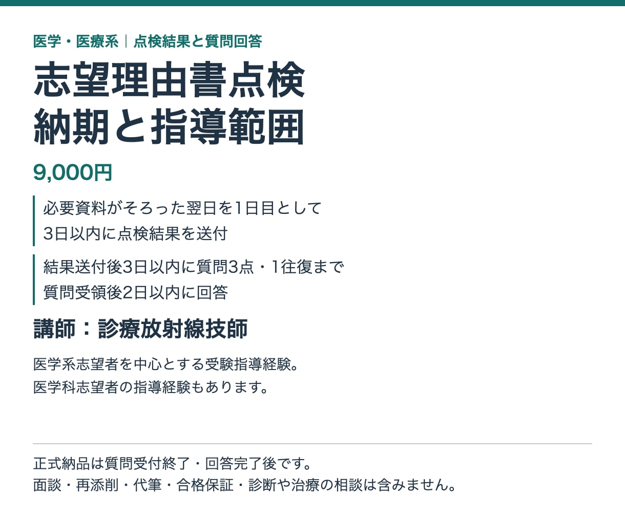 医学・医療系の志望理由を5観点で点検します 5観点の診断と優先修正3点で、志望理由のつながりを点検 イメージ3