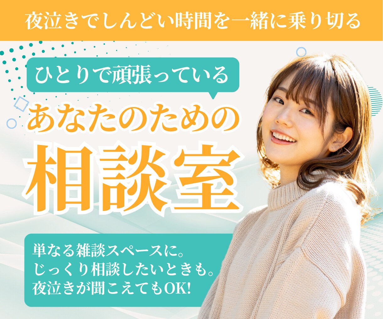 夜泣きで悩むあなたに付き添います 赤ちゃんが泣き止まない深夜。少しだけ話しませんか? イメージ1