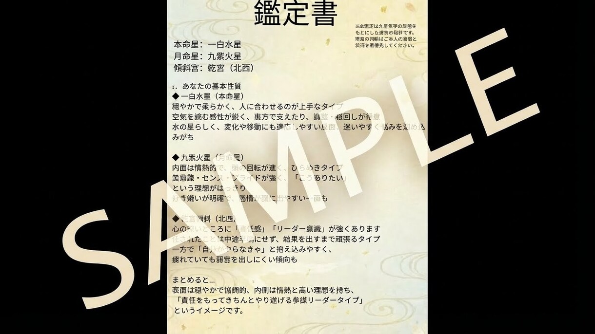 九星気学を用いてあなたの運勢を鑑定します あなたの鑑定書の作成をします。 イメージ2