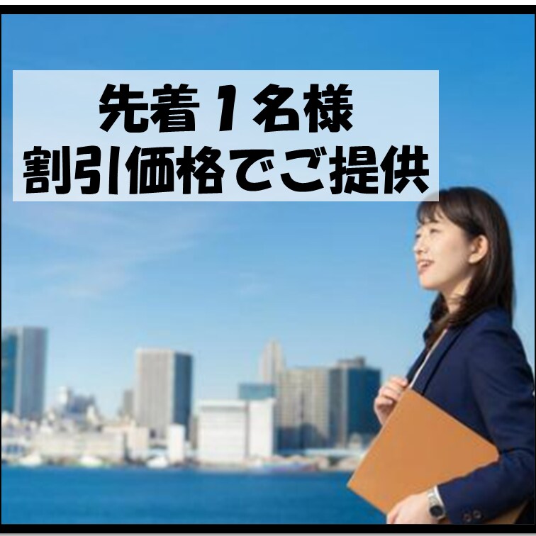 理系就活　ES添削【何度でも定額】で修正します 内定実績100％☆京大院卒女子/自動車メーカー研究職 イメージ1