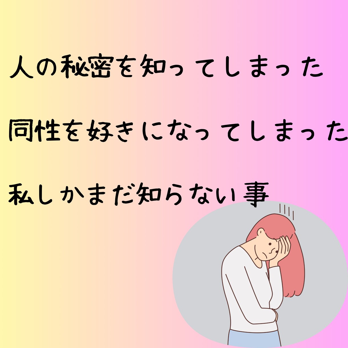 この想い誰に話したらいいの？　私がお聞きします あなたの好きなことや経験談、苦労したことなどお聞きします イメージ2