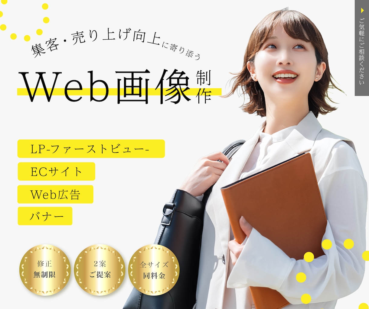10名限定！お試し価格で各種Web画像制作します サービス・商材の魅力を最大限引き出します。 イメージ1