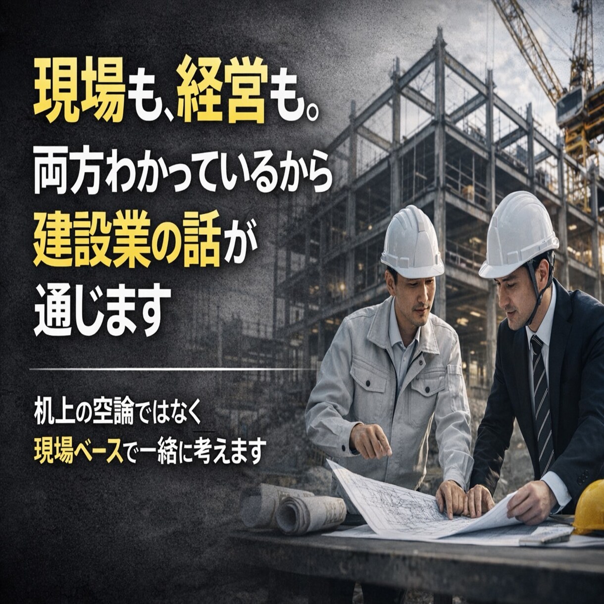 建設業専門｜HPが本当に必要か診断します 作る前に方向性と優先順位を整理 イメージ3