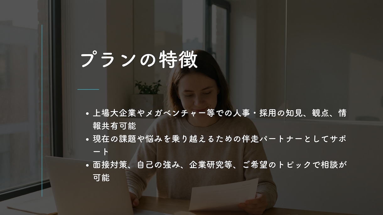 就活中の学生向けに自己分析〜内定までサポートします ◎就活の軸/志望動機/内定出るか不安.. |月額継続プラン イメージ2