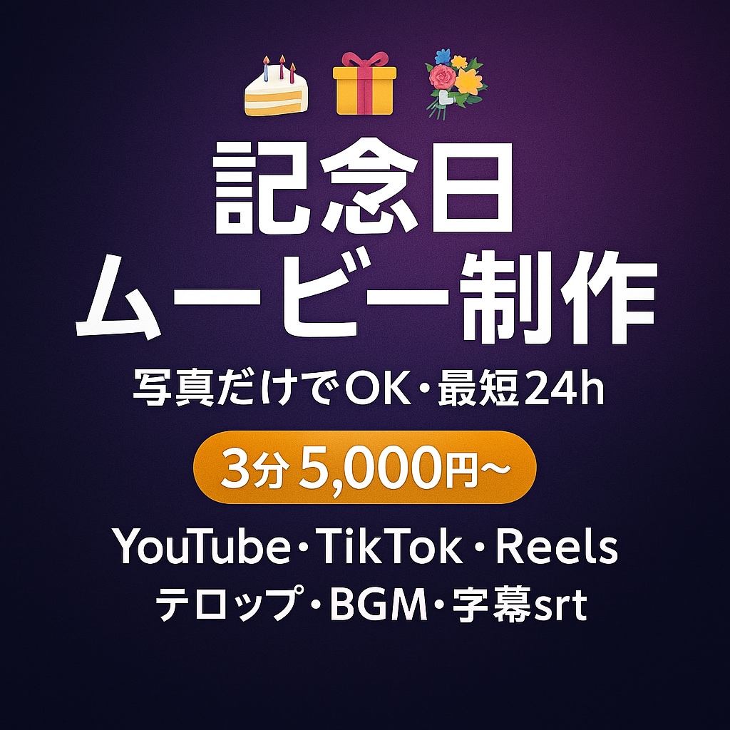 YouTube・ショート動画を迅速に編集します 誕生日や送別のサプライズ動画OK、24h納品OK イメージ3