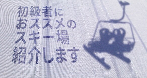 初級スノーボーダーにおススメのスキー場紹介します コソ連に！カップルに！友達同士に！ご要望のスキー場探します！ イメージ1