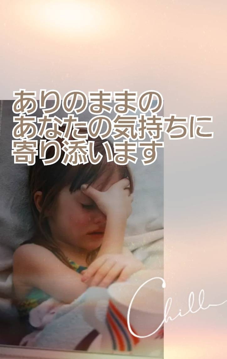 ありのままのあなたの気持ちに寄り添います ～あなたのねぇねぇ聞いてを全部叶えちゃいます～ イメージ9