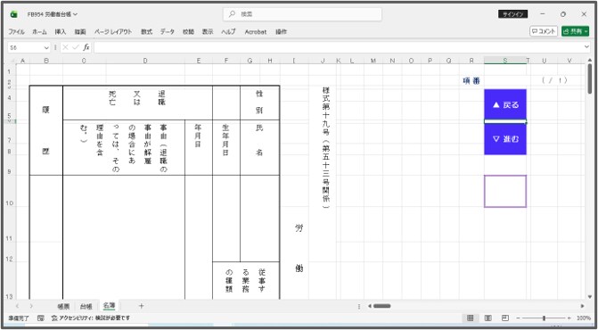 労働者名簿（台帳形式のデータベース）を出品します 情報保護ツール（フリーブック）で作成した雛型を提供します。 イメージ3