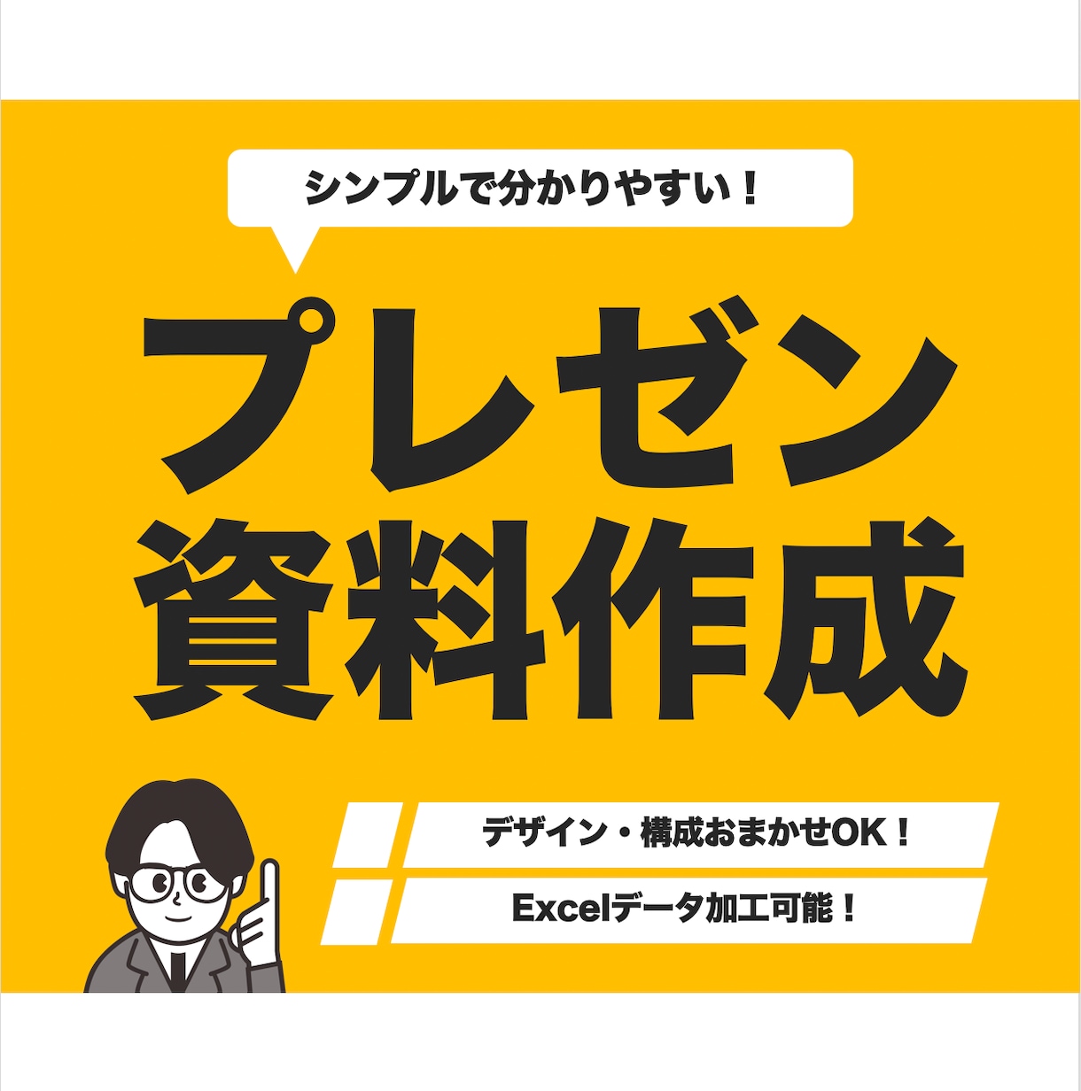プロがシンプル・伝わるパワポ資料を制作します パワポ・Canva ・Googleスライド全て対応可能！ イメージ1