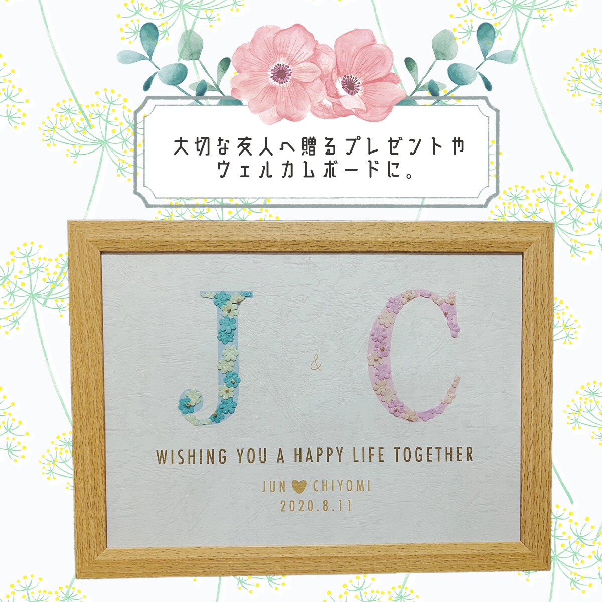 友人へ贈るプレゼントやウェルカムボード作成します サプライズや贈り物にぴったり！安く早くお届けいたします＾＾ イメージ1