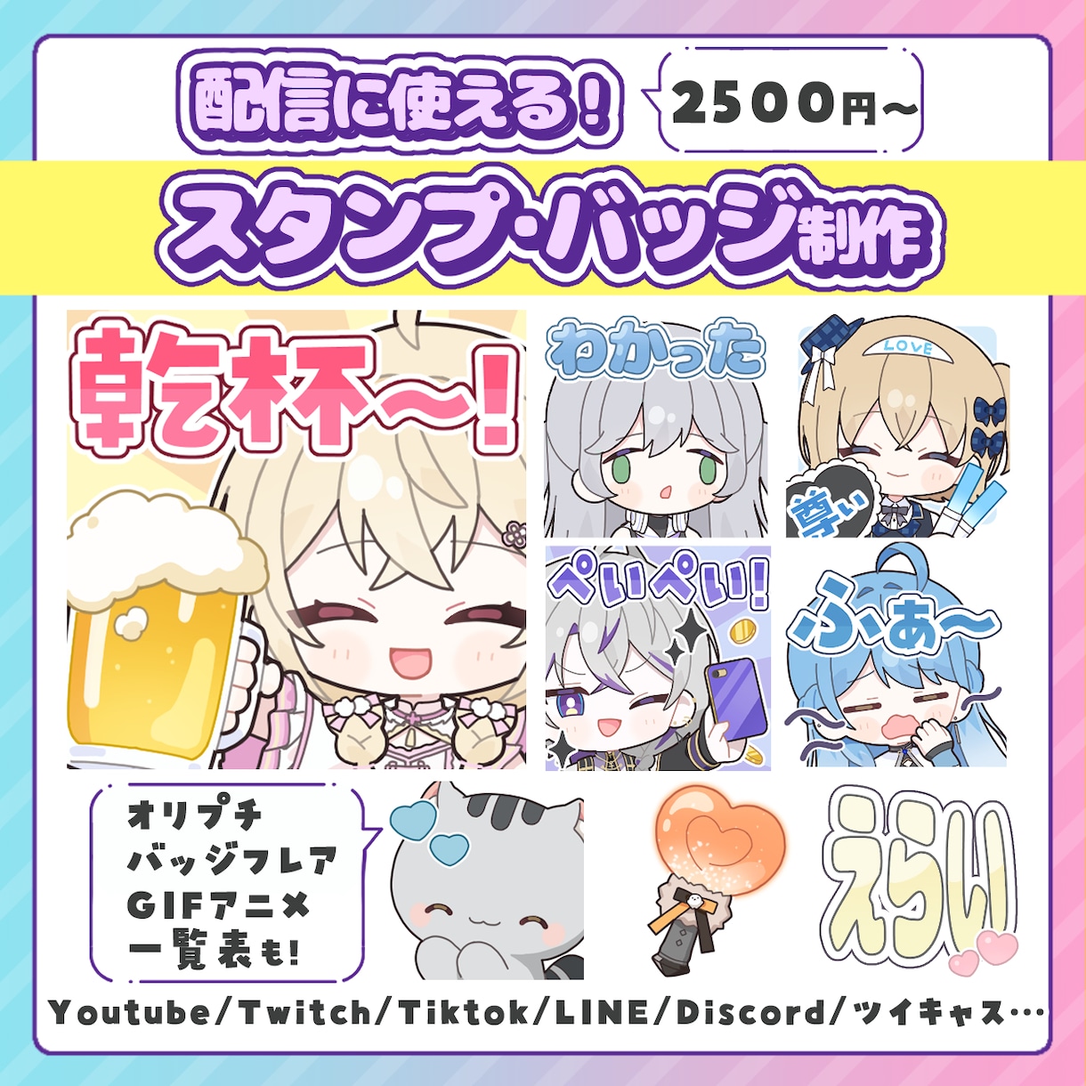 配信に使える!スタンプ、バッジ描きます ―差分、アニメ、一覧表…多彩なオプションで理想をかたちに！ イメージ1