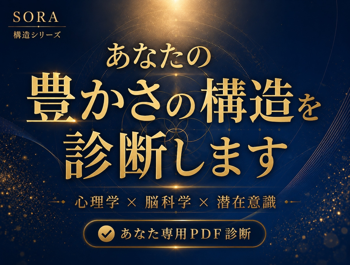 お金が巡らない原因を構造から読み解きますます 豊かさが止まる原因はここでした イメージ1