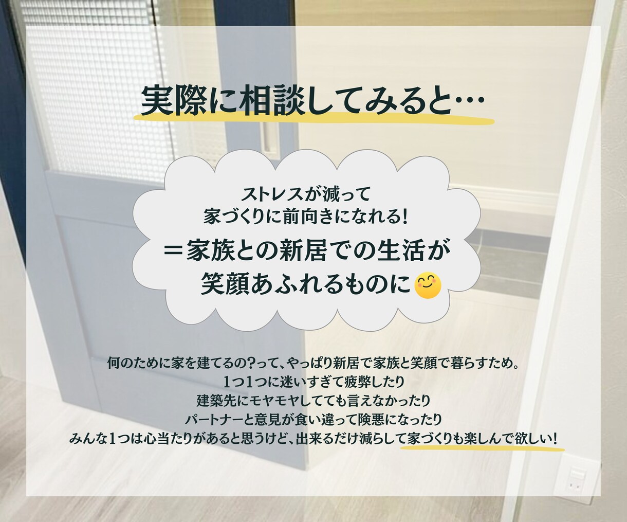 家づくりのお悩み何でも聞きます 楽しいはずの家づくりでストレスを感じているあなたへ イメージ4