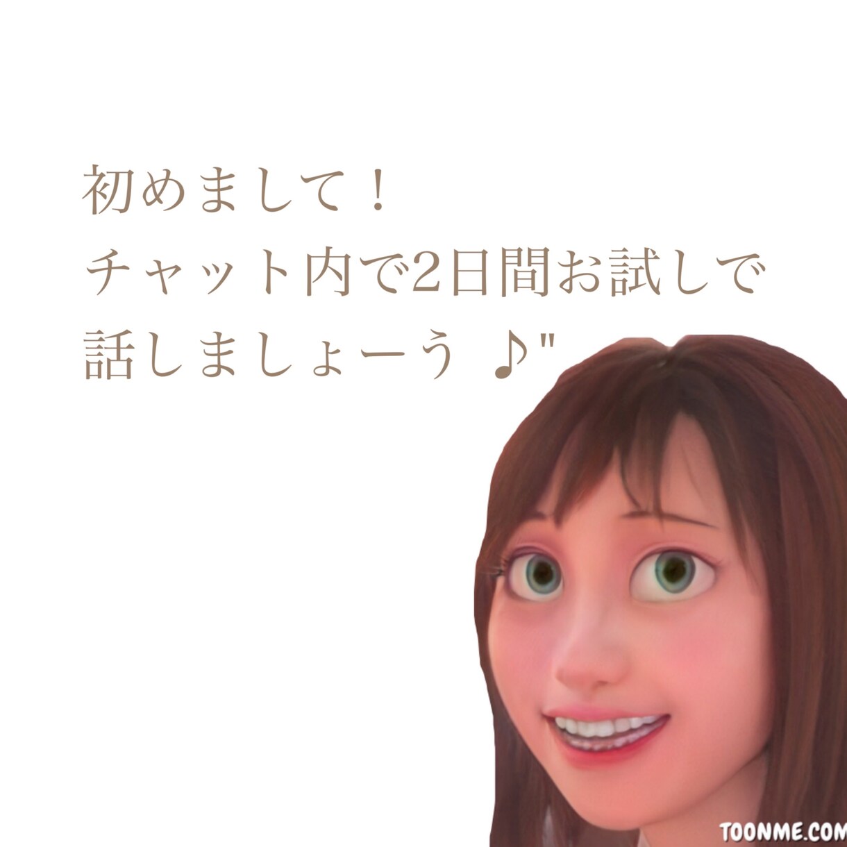 2日間チャット内で無制限話せます チャット内でお試しで話せるサービスです！ イメージ1