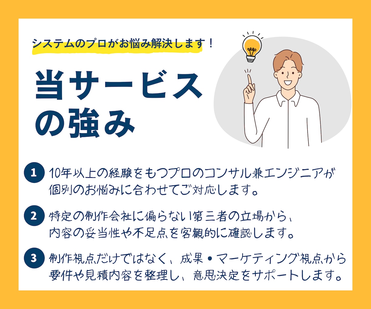 サイト制作等に関わる要件整理＆見積チェックをします サイト制作・システム開発・Webマーケ等の要件整理をサポート イメージ3