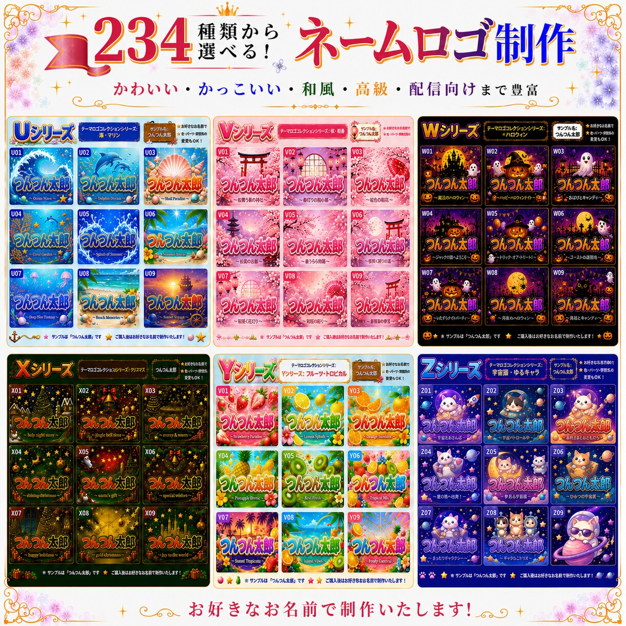 234種類から選べるネームロゴを制作します 豊富なデザインから選んで、お名前入りで制作します イメージ9