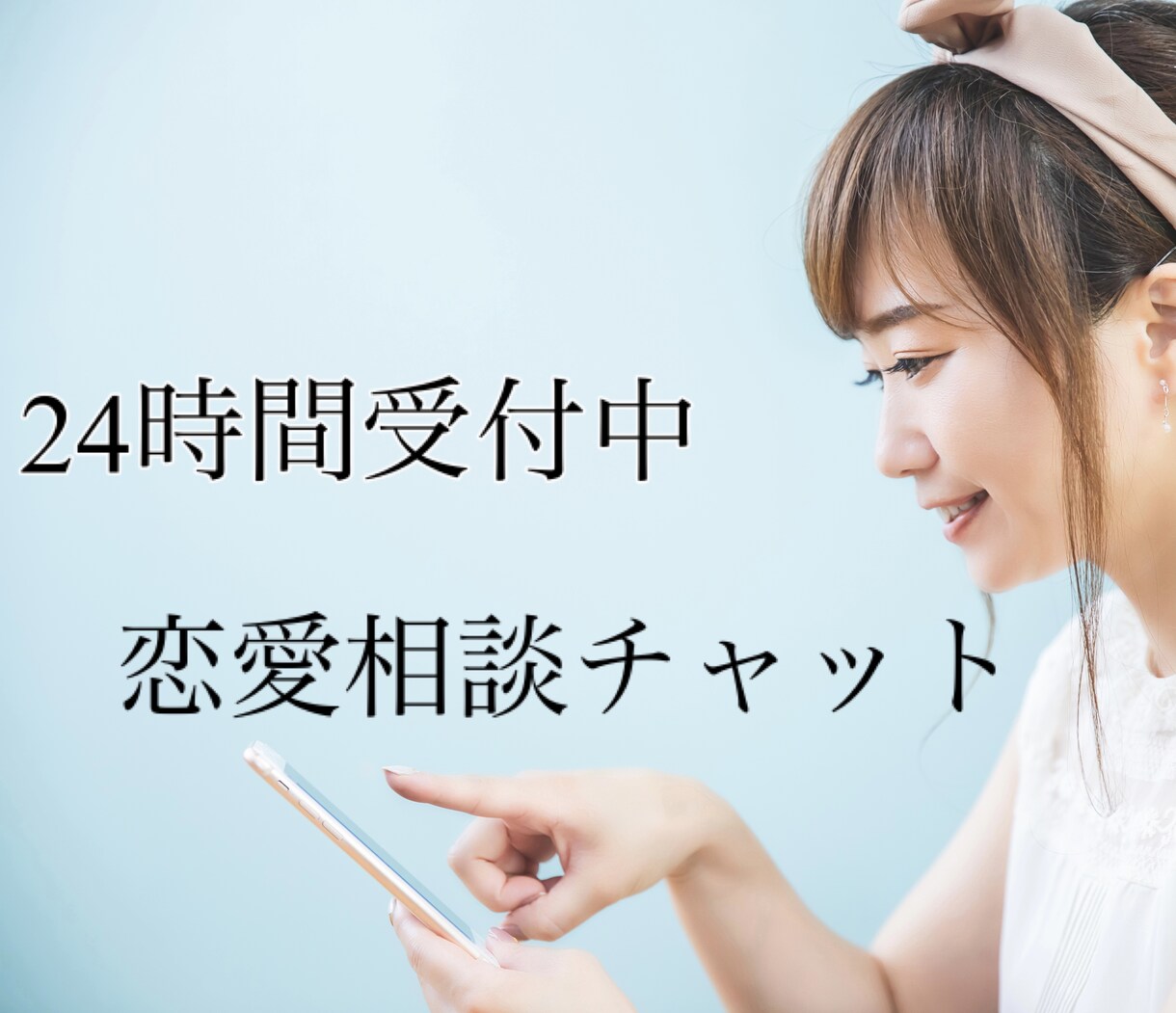 誰にも言えない恋愛相談に乗ります 叶わない恋 辛い恋 未来がない恋 秘密の関係 など イメージ1