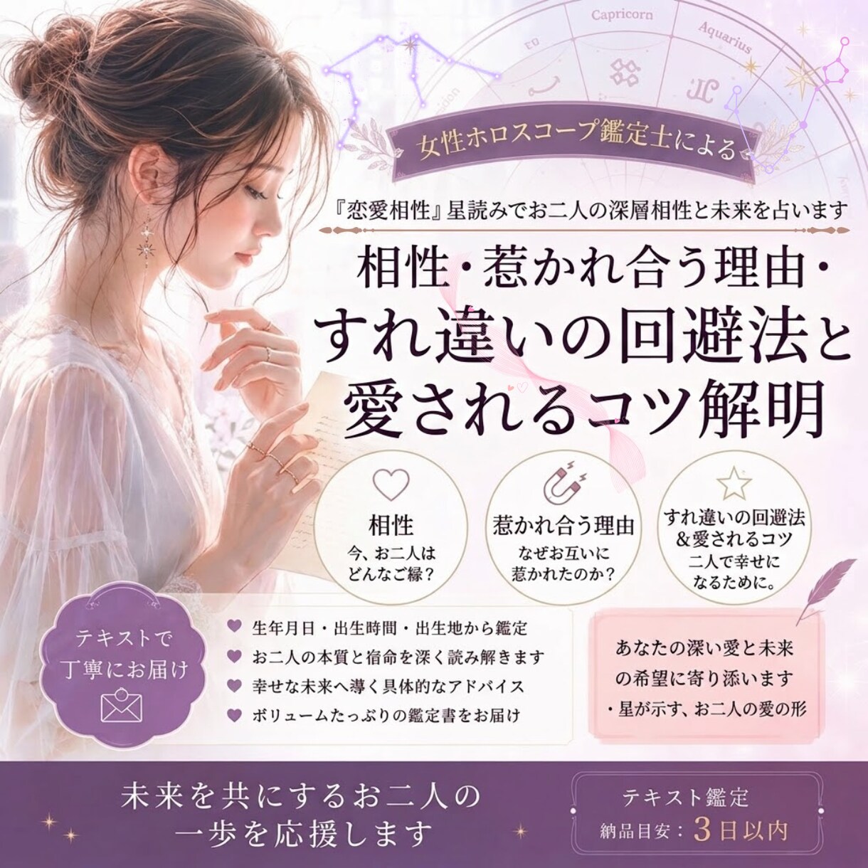 恋愛相性》星読みでお二人の深層相性と未来を占います 相性・惹かれ合う理由・すれ違いの回避法と愛されるコツ解明 イメージ1