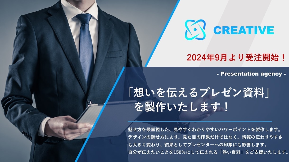 想いのこもったプレゼン資料を制作いたします あなたの「想い」、相手に伝わっていますか？ イメージ1