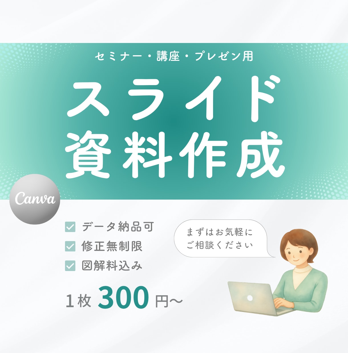 Canvaでスライド資料を作成します ｜わかりやすい図解・修正無制限・データ納品可能◎ イメージ1