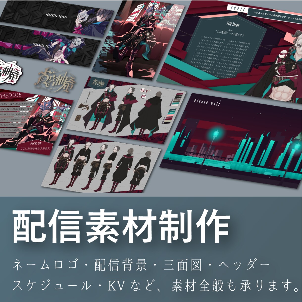 Vtuberデビューセット一括承ります キャラデザ・モデリングから素材作成まで。一部工程の依頼も可。 イメージ7