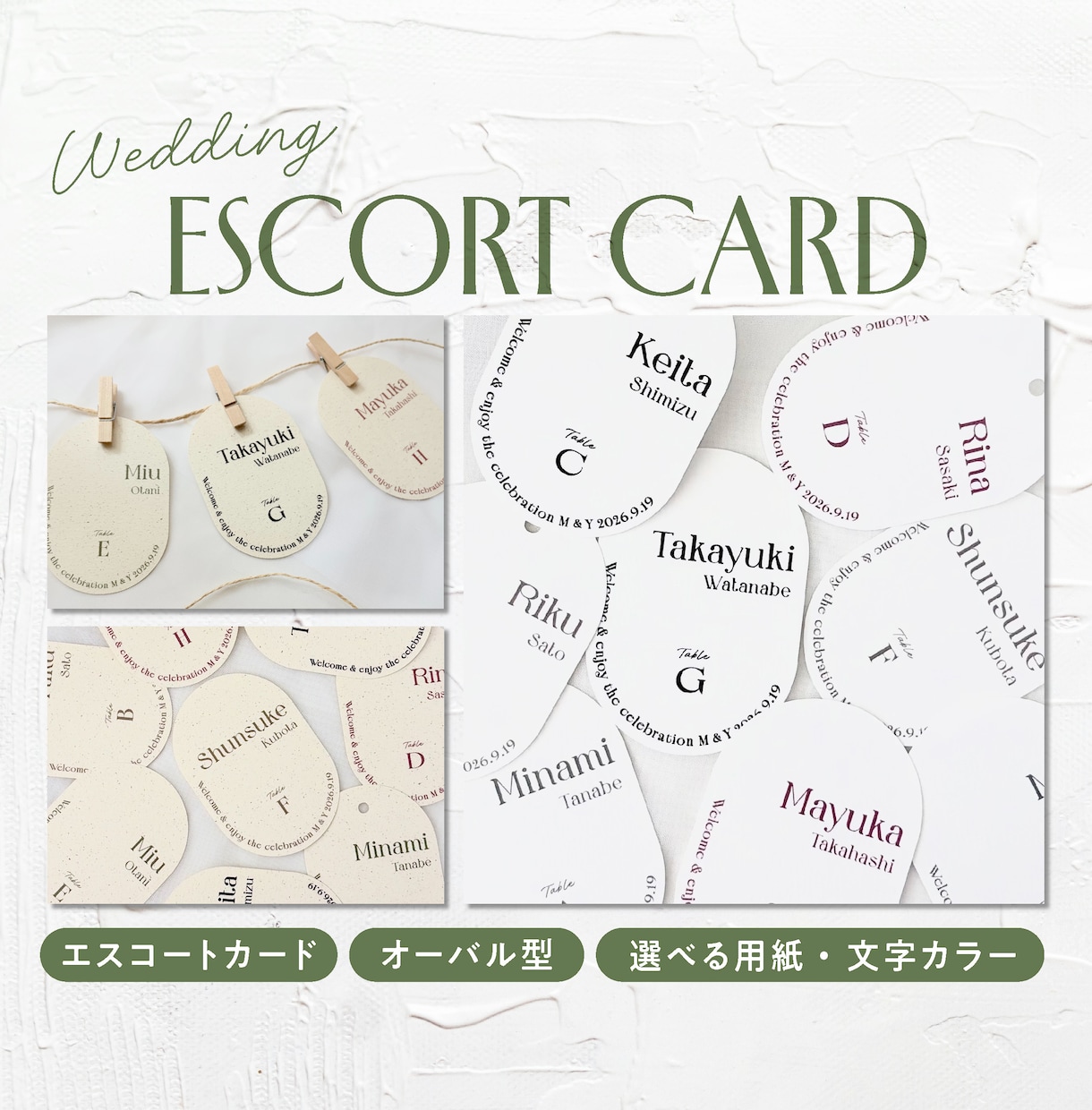 Wedding⌇オーバル形エスコートカード作ります 紙媒体に強い、現役デザイナーがつくるエスコートカード イメージ1