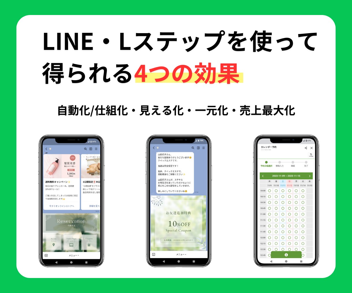 LINE公式・Lステップ構築・運用代行を行います LINE公式・Lステップの構築から運用までまるっとお任せ イメージ3