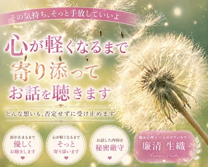 もう無理!その気持ち今すぐ優しく受け止めます ✤ 心が軽くなるまであなたの想いをそっと受け止めます ✤ イメージ2