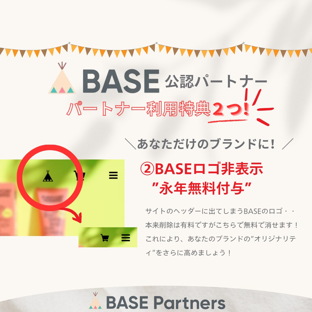 BASE特典あり！ECサイト構築します <特典贈呈！>BASE認定パートナーがサポートします！ イメージ3