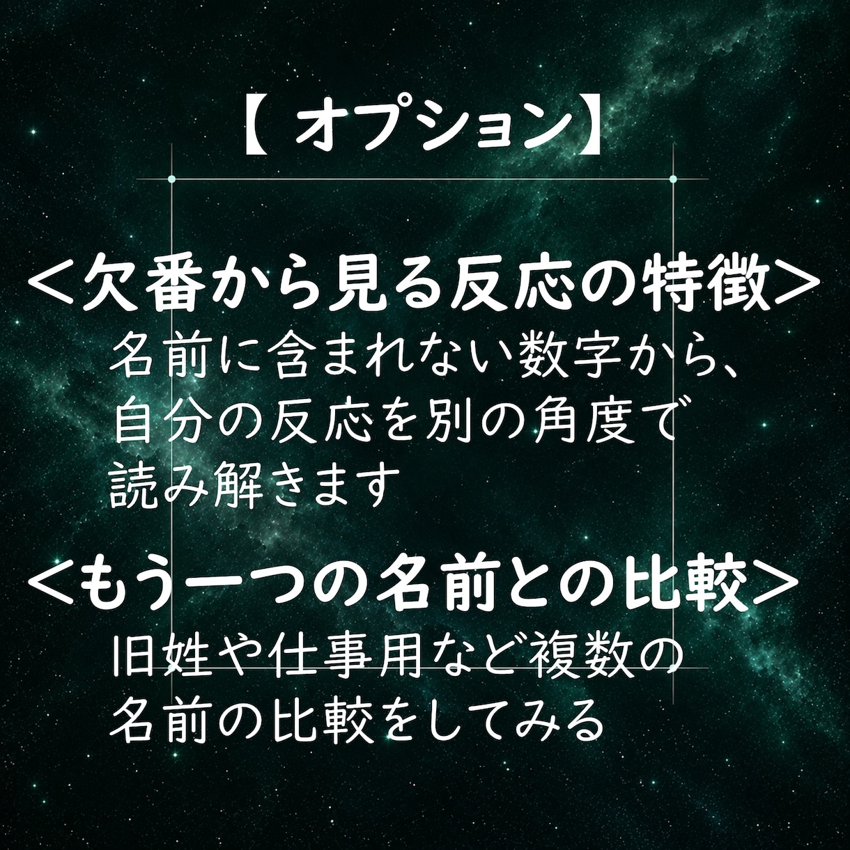 生年月日と名前から自分の取扱説明書を作ります 4つの数字から、内側と外側のズレ・疲れやすさを深く観測 イメージ6