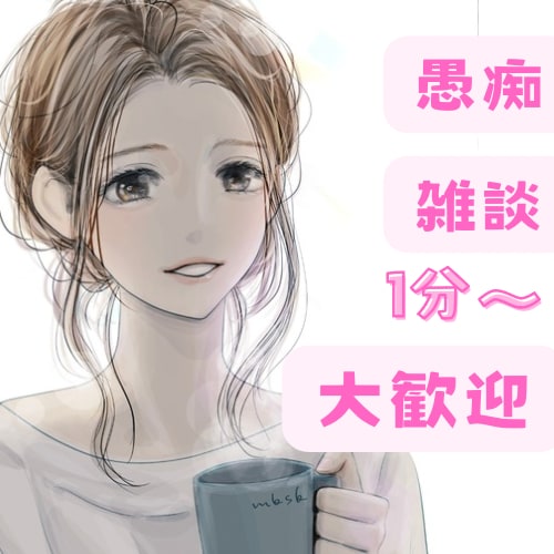 24時間待機中✨1分からお話し聞きます はじめての人におすすめです❗️ご安心いただけること重視 イメージ1