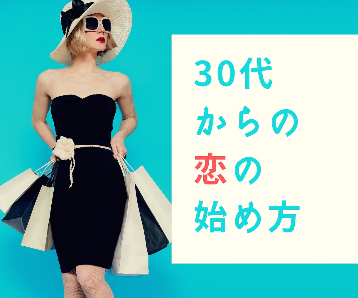 マッチングアプリで素敵な人と出会う方法を教えます ベストパートナーと出会うためにやるべきこと イメージ1