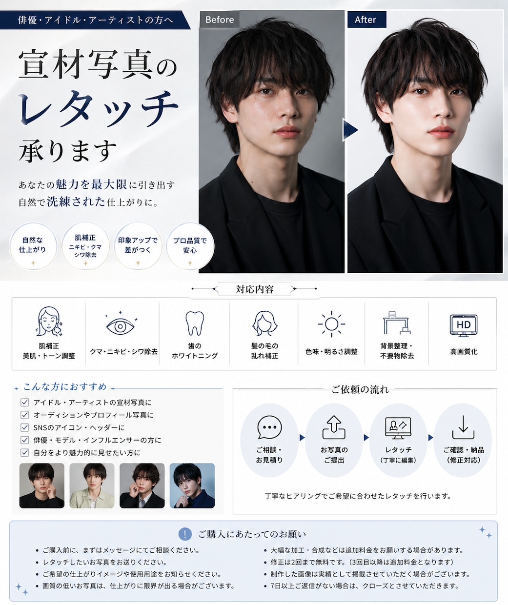 アイドル・アーティストの宣材写真をレタッチします SNS・宣材写真を、自然で洗練された印象に仕上げます。 イメージ1