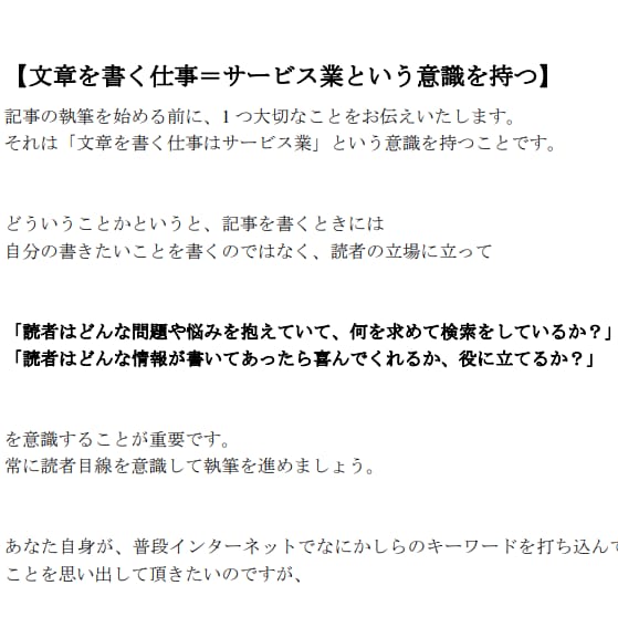 キーワード渡すだけの超楽な記事マニュアル渡します 【再配布権付き】外注ライターにそのまま渡せる＋特典付き！ イメージ8