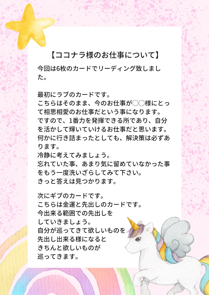 未来の幸せの為に❤️カードで恋愛⭐️仕事他占います お相手のお気持ち、これからどうすれば？等分かり易く伝えます イメージ5