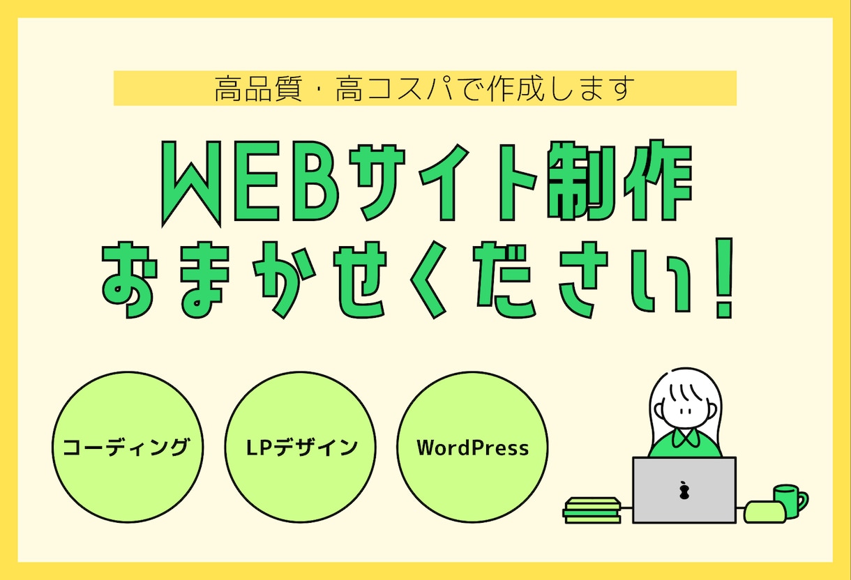 バナー1枚プレゼント！HP制作します 現役クリエイターがWordpressでサイトを制作いたします イメージ1
