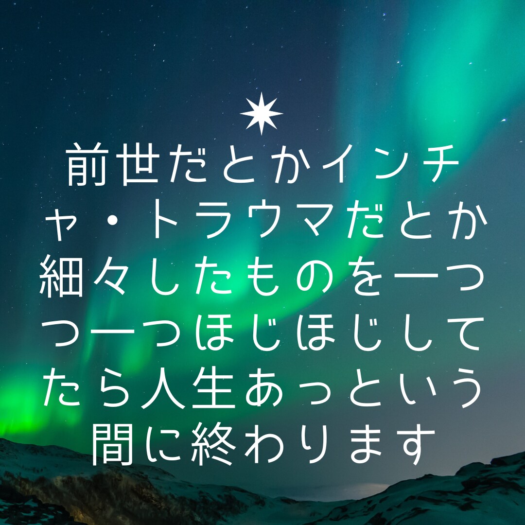 あなたのカルマまるっと全てわかります あなたはどんな生き方をしたいのでしょうか？ イメージ3