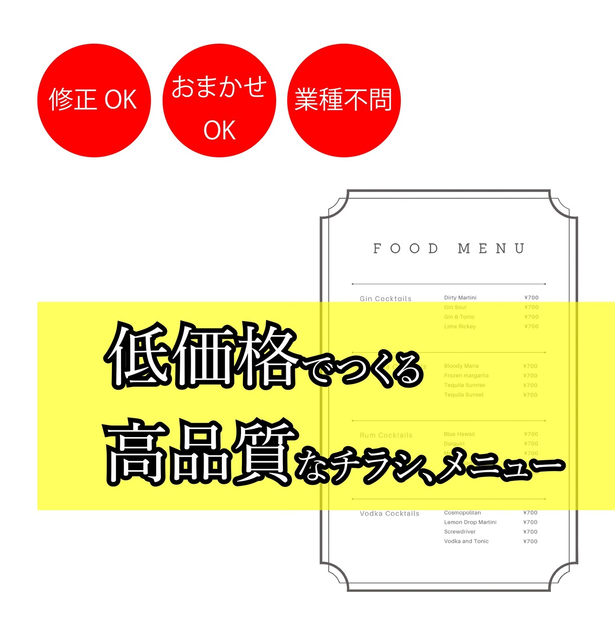 選ばれるチラシ・メニュー表を作成します おしゃれで訴求力のあるデザインをご提供します イメージ5