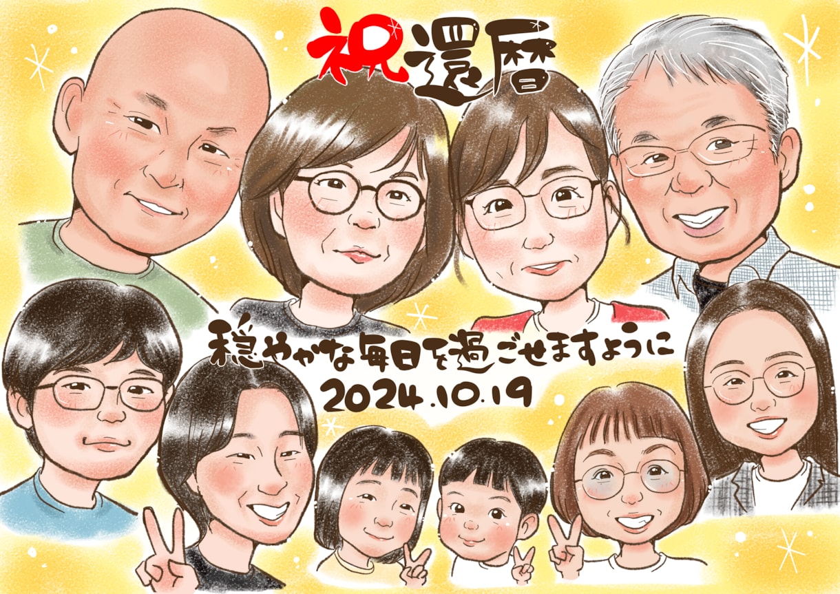 初依頼、大人数、大歓迎！誇張せず優しくお描きします 古希、還暦や敬老、父母の日、大切な家族への想いを形にします イメージ7