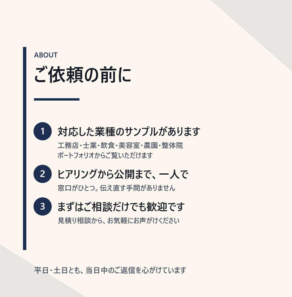 店舗・小規模事業者のHP作ります 相談から公開、その後の更新まで一人で対応 イメージ8