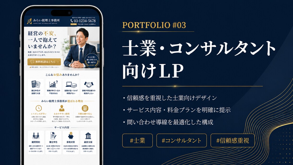 集客に強いスマホLPを制作します 整体院・美容・士業まで業種別に対応 イメージ4
