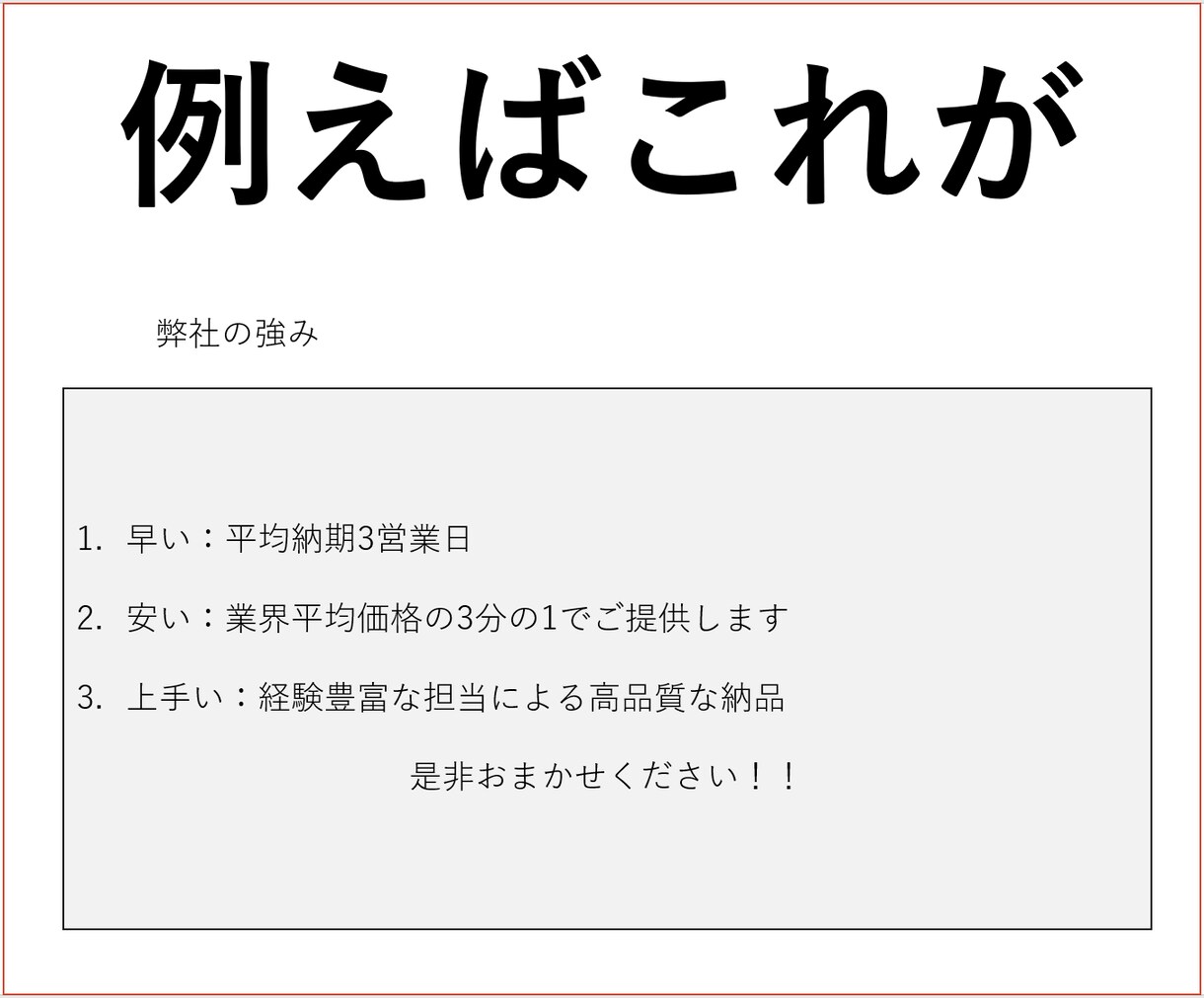 差がつく！PowerPointの資料を作ります コンサルと事業会社の経験を踏まえ、差がつく資料を作成します！ イメージ3