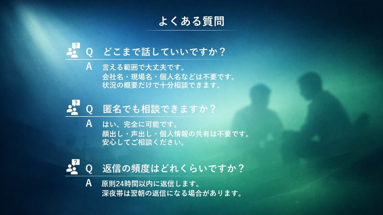 現場マネジメントの悩みに寄り添い助言します 氷河期世代の所長経験者が多世代チームの悩みに応えます イメージ4