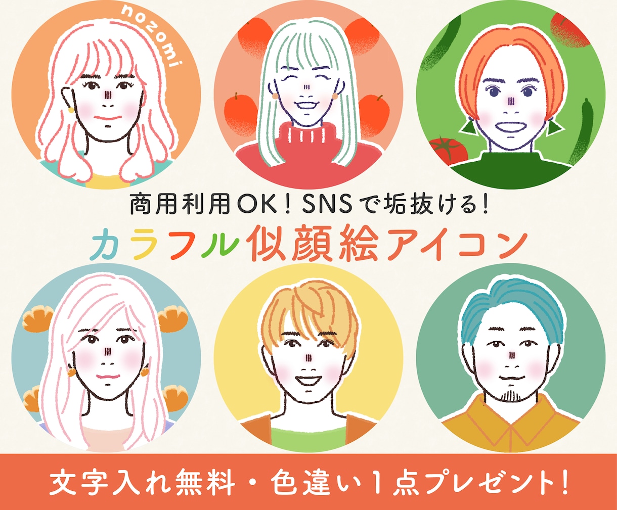 商用OK◎SNSで垢抜けるお洒落な似顔絵描きます 顔出し不要！SNS・ブログ・ビジネス用アイコンに♫ イメージ1