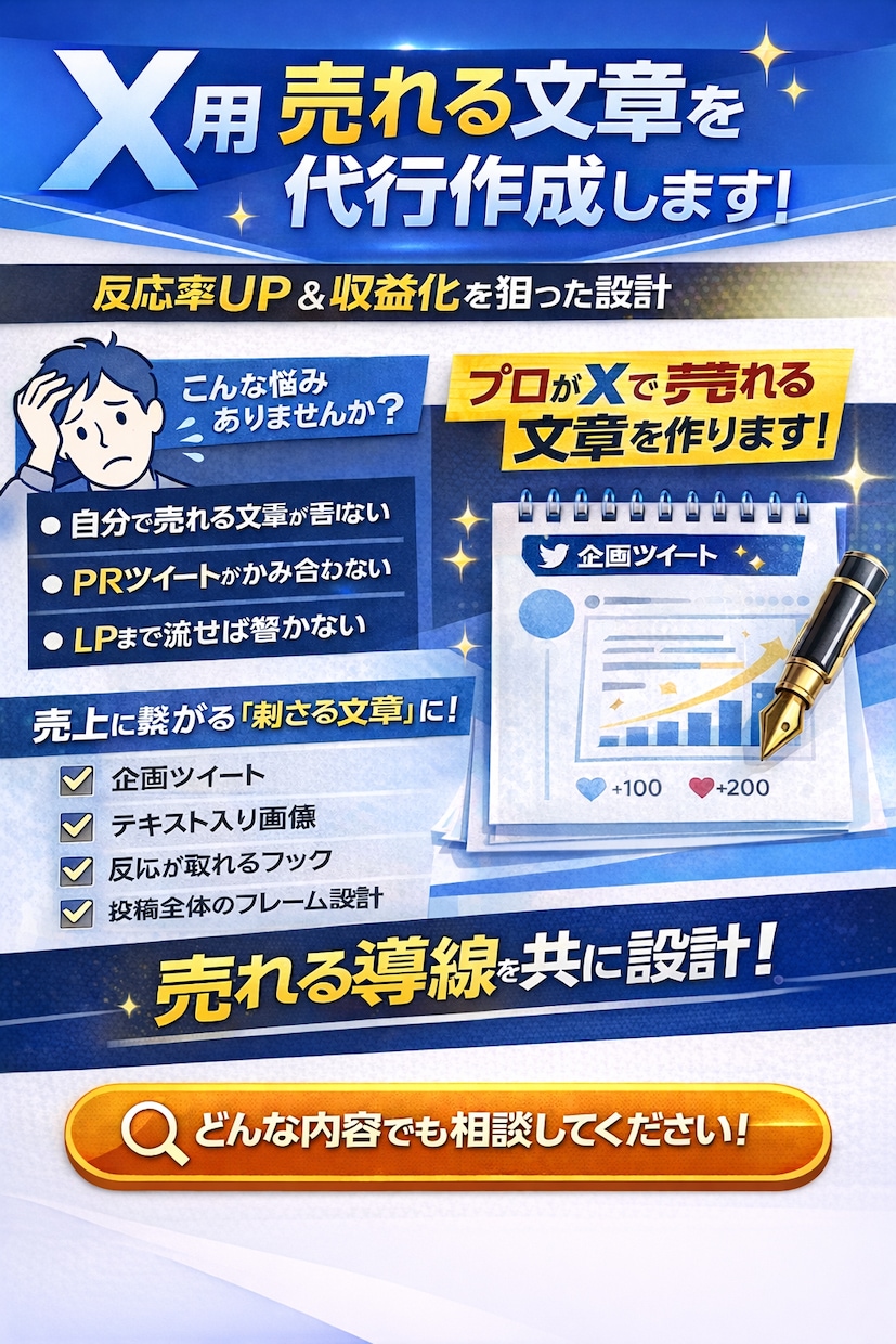 X運用を設計から改善まで徹底サポートます フォロワー増と収益導線を最短化します イメージ3