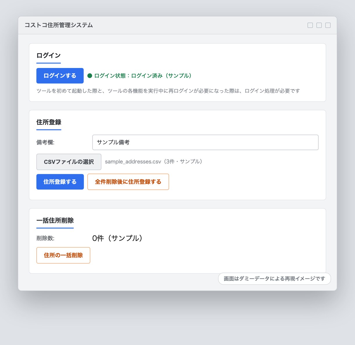 コストコ在庫監視・カート投入に対応します 非公式の受託開発。在庫監視〜カート自動投入まで柔軟対応 イメージ6
