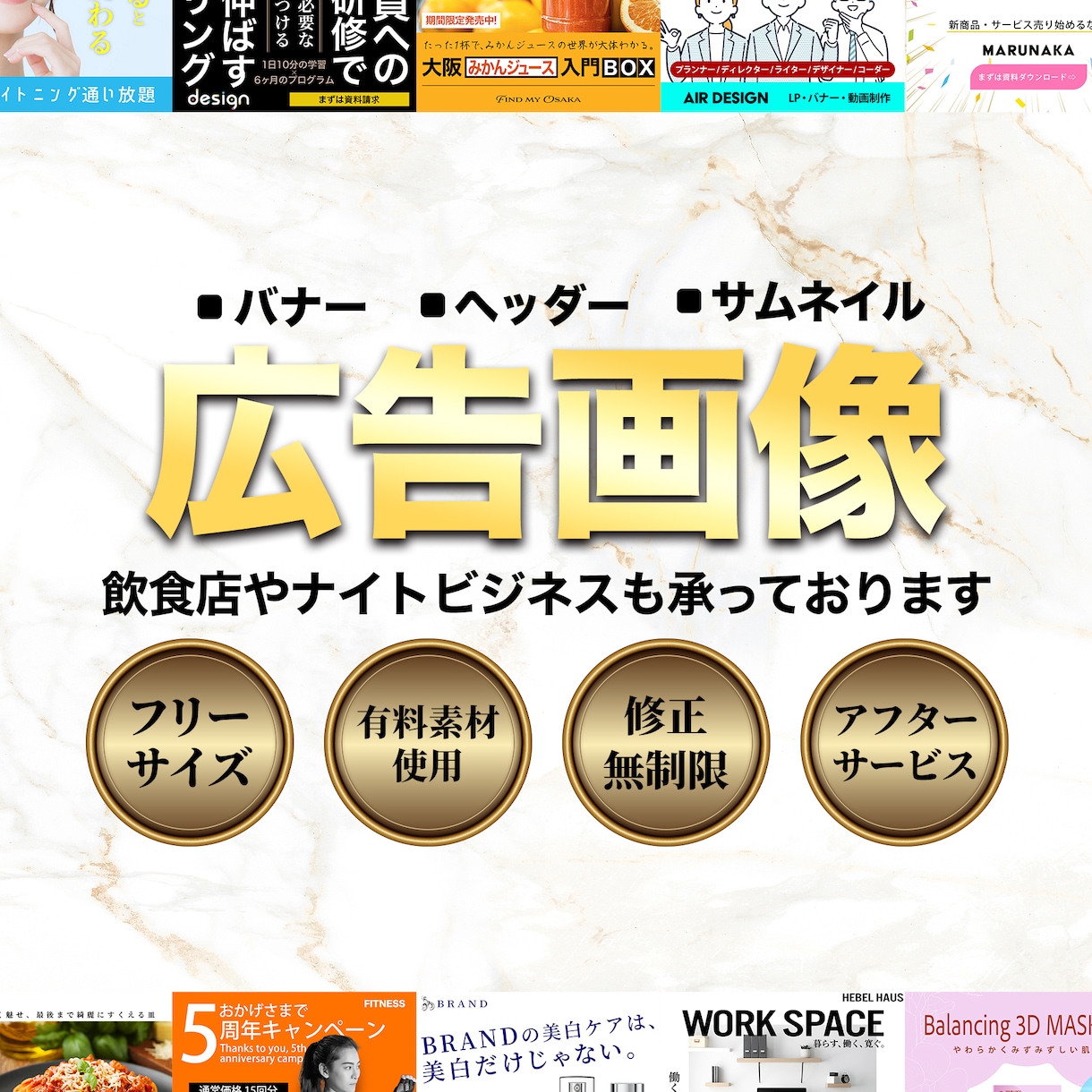 デザイン歴6年【集客】バナー・Web画像制作します 低価格で最高の品質をプロが提供します イメージ1