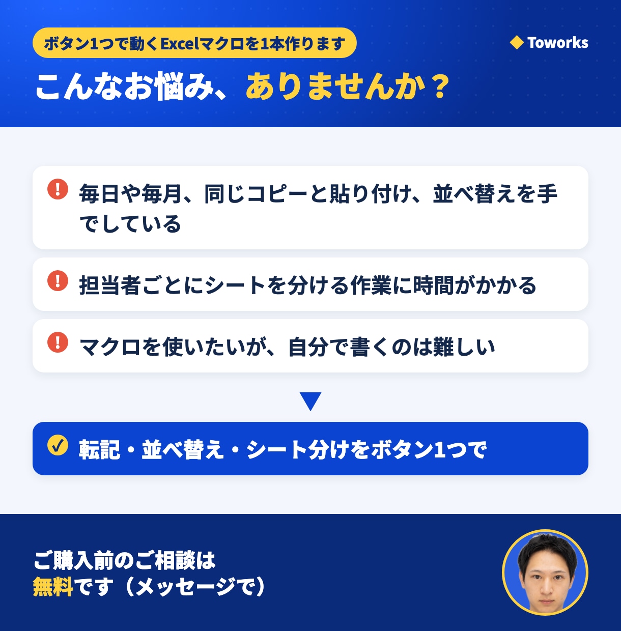 ボタン1つで動くExcelマクロを1本作ります 転記・並べ替え・シート分けをボタン1つで イメージ3